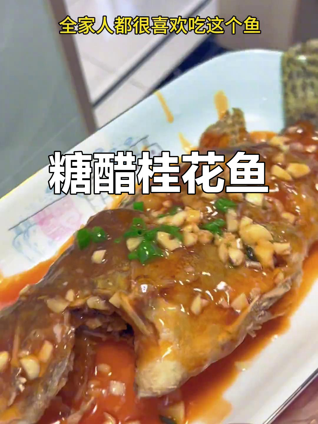 外酥里嫩的糖醋桂花鱼,做法超简单,连不爱吃鱼的都能爱上