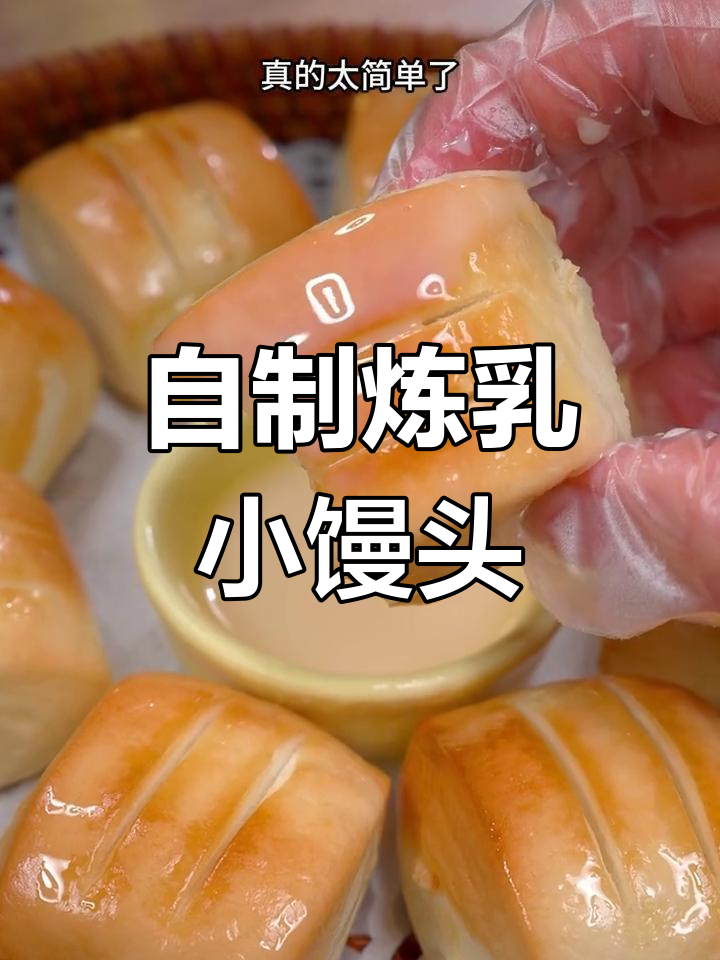 奶香小馒头,空气炸锅轻松做,酥脆可口超赞!