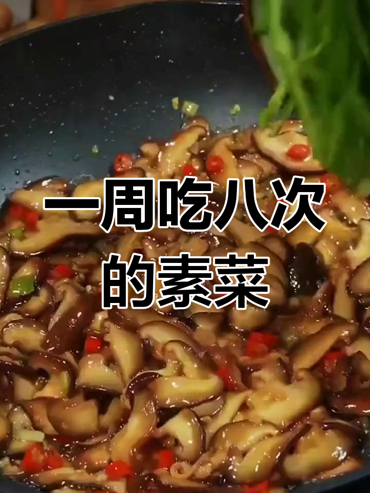 青椒炒香菇,我家一周吃八次,比肉还好吃的素菜