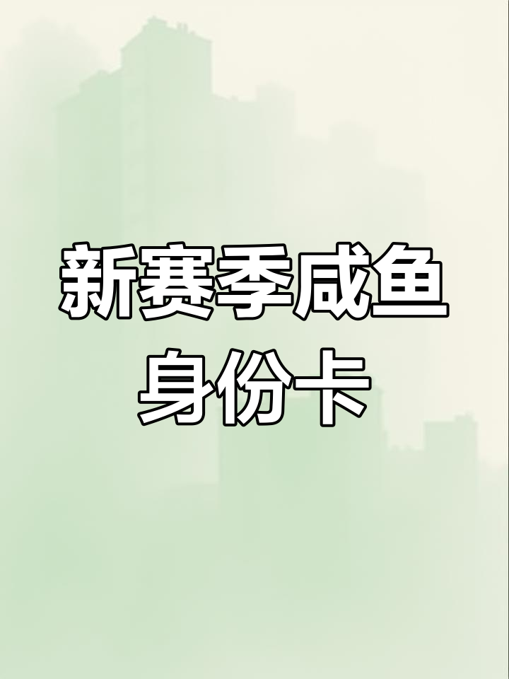 咸鱼身份卡上线!香肠派对SS10赛季全新辅助道具