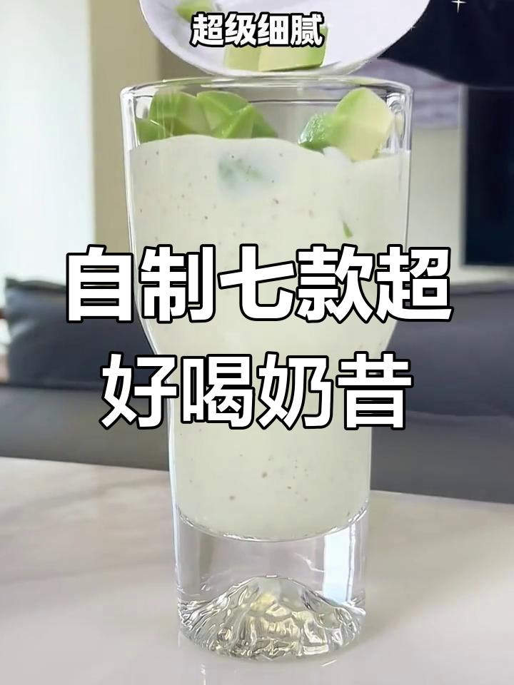 七种破壁机奶昔做法,简单又美味