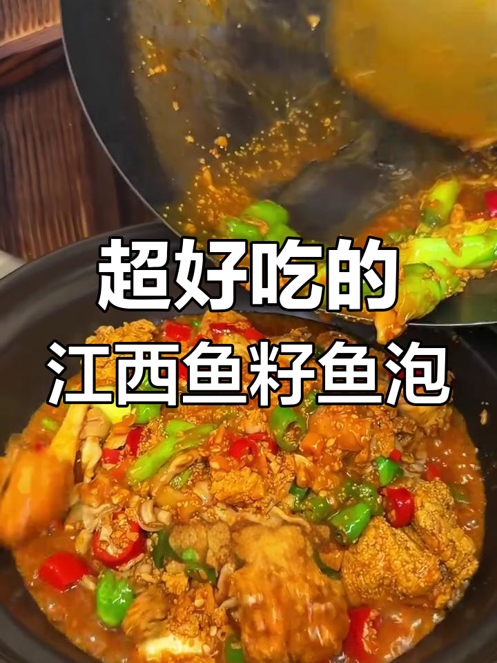 江西鱼籽鱼泡,鲜辣美味让你停不下来!