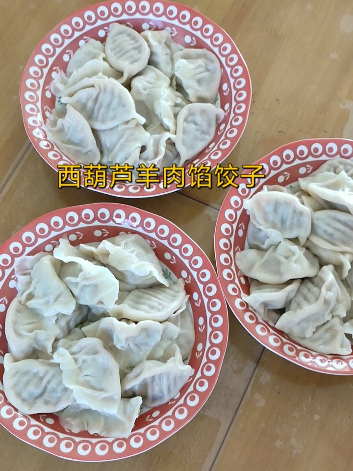 西葫羊肉馅饺子做法