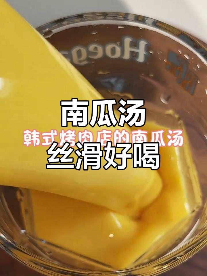 香浓南瓜汤，奶香十足，轻松在家做！