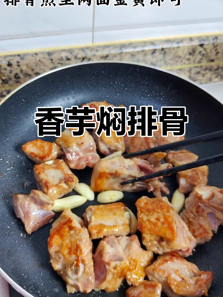 广东人最爱!芋头焖排骨,做法超简单