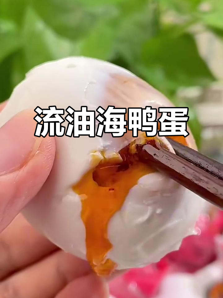咸鸭蛋流油,蛋黄大得让人惊艳!早餐配粥最完美