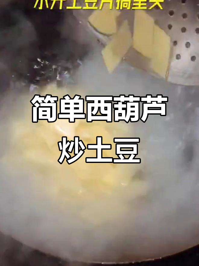 西葫芦炒土豆,家常下饭新选择