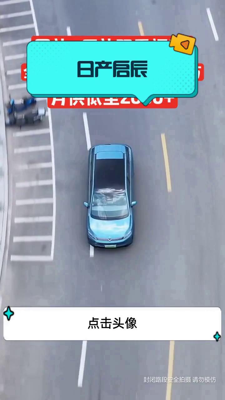 日产启辰