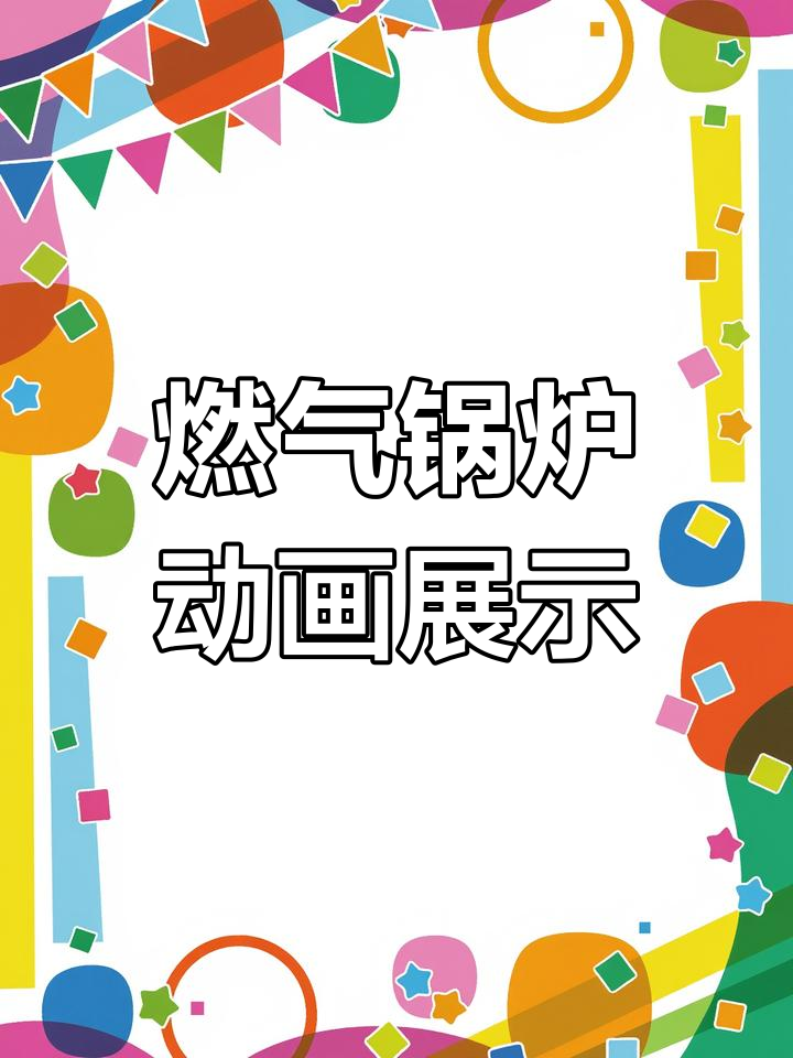 燃气蒸汽锅炉结构与工作原理解析