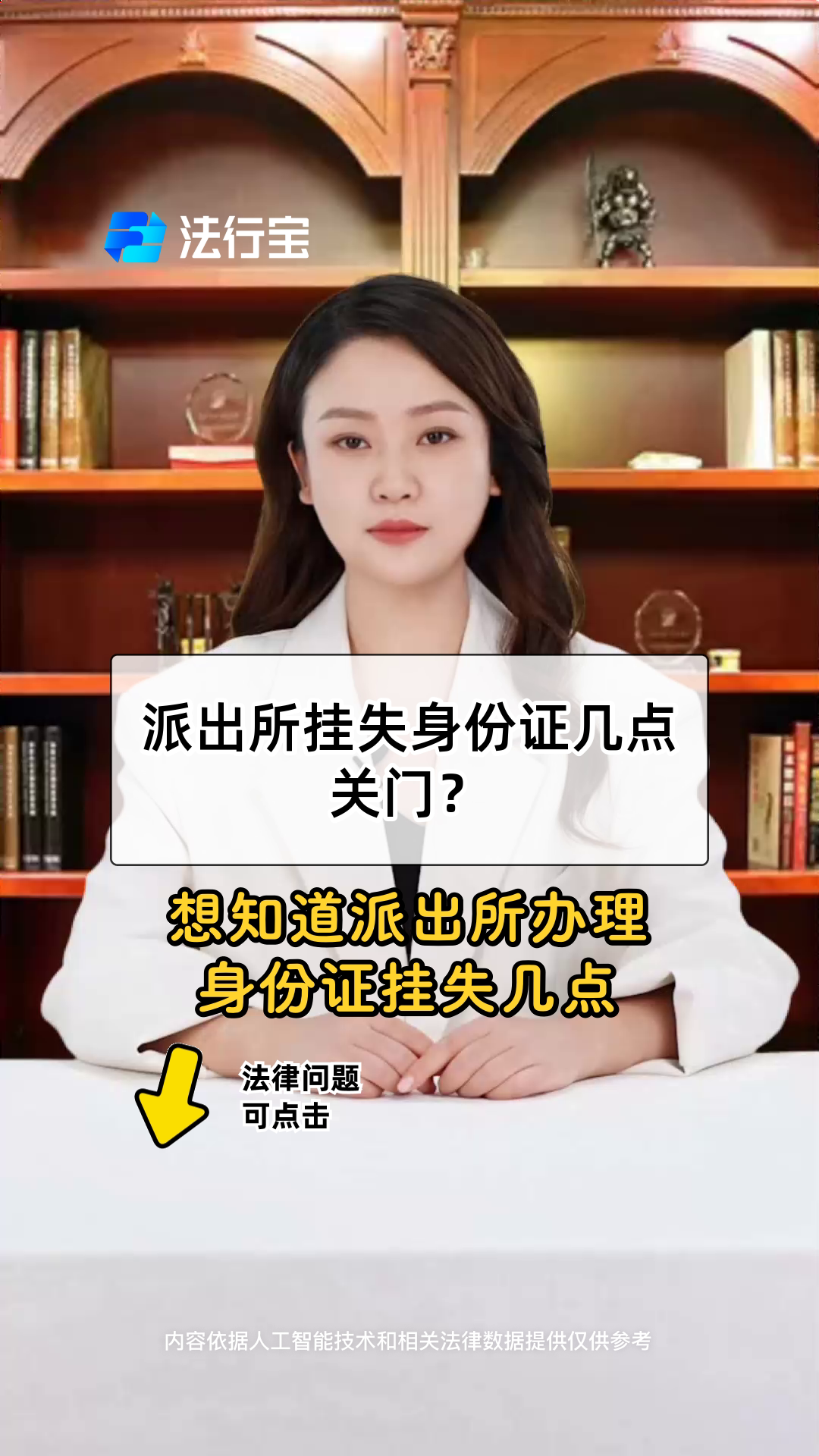 派出所挂失身份证几点关门?