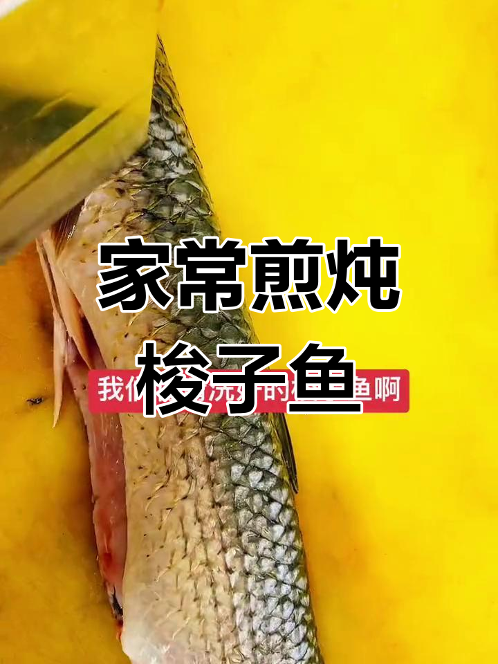 梭子鱼家常做法,简单美味