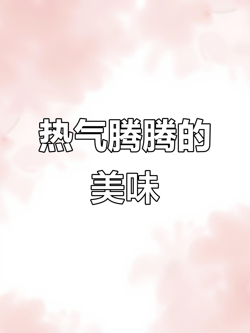 紫河镇的蒸巴食,包子米粉香气扑鼻,吃一次就停不下来!