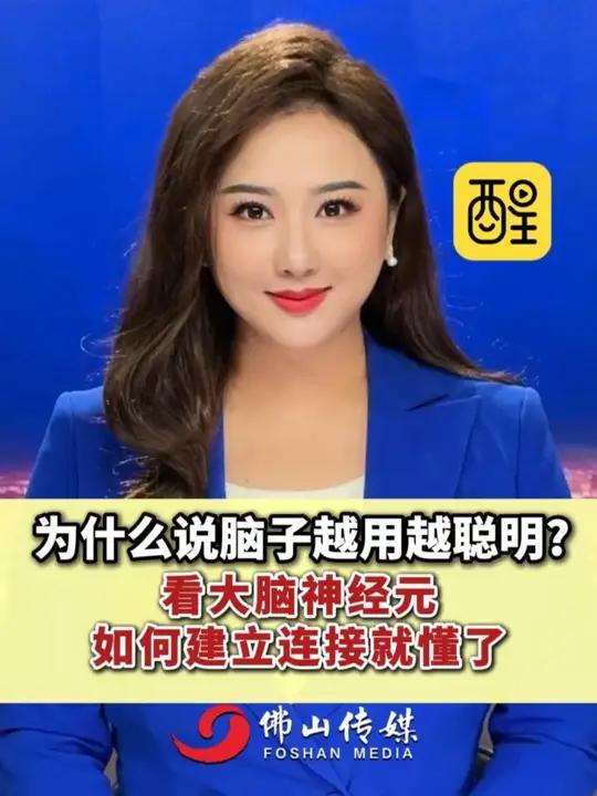 为什么说脑子越用越聪明?看大脑神经元如何建立连接就懂了。(监制:徐翠婷;出镜:杨韵;编辑: