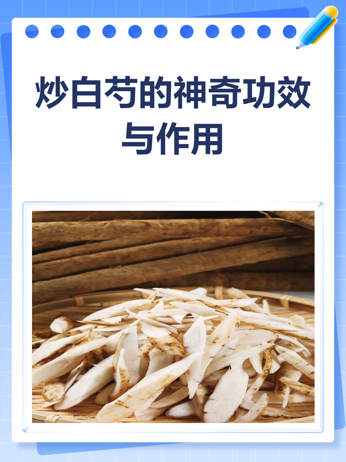 炒白芍，女性调经止痛的“秘密武器”？