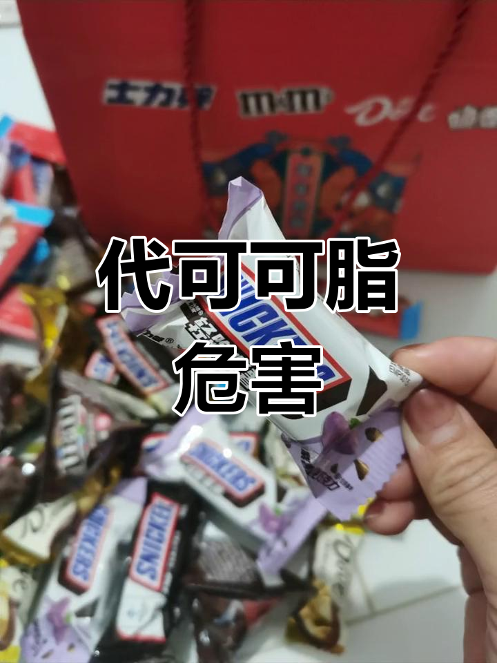 德芙巧克力配料揭秘:真正的可可脂与代可可脂的区别