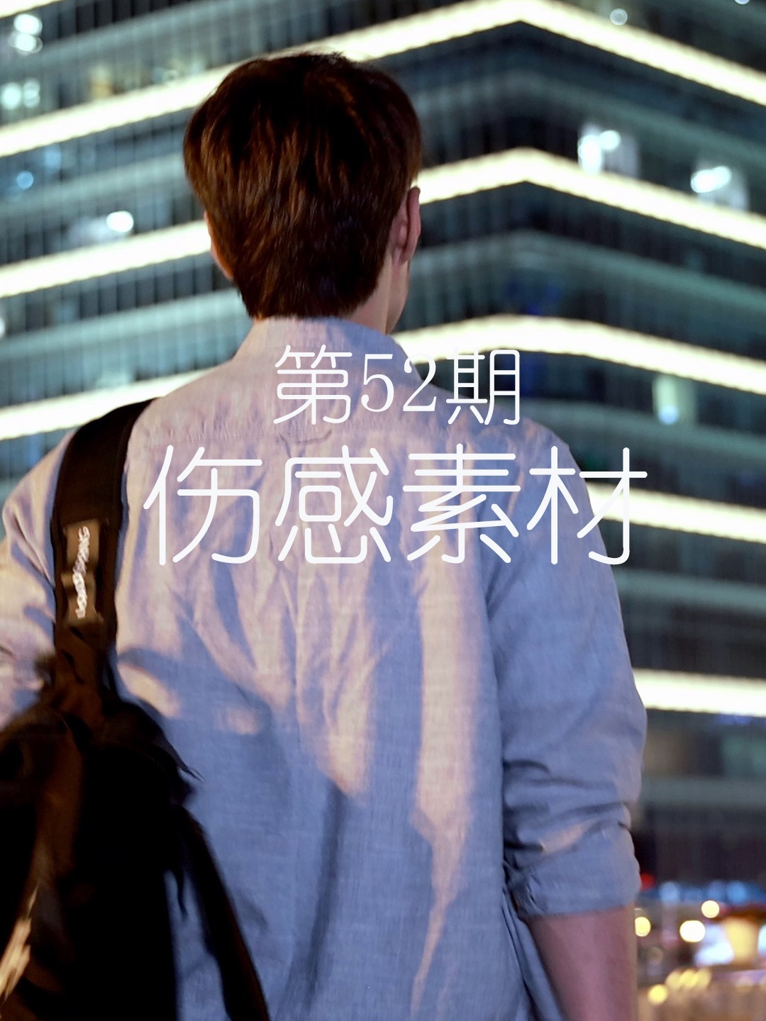 夜晚男人孤独行走在城市街道,伤感视频素材