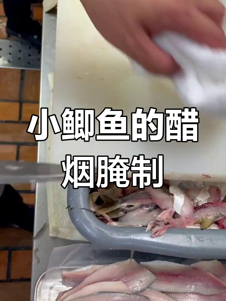 寿司店必备的小肌鱼做法