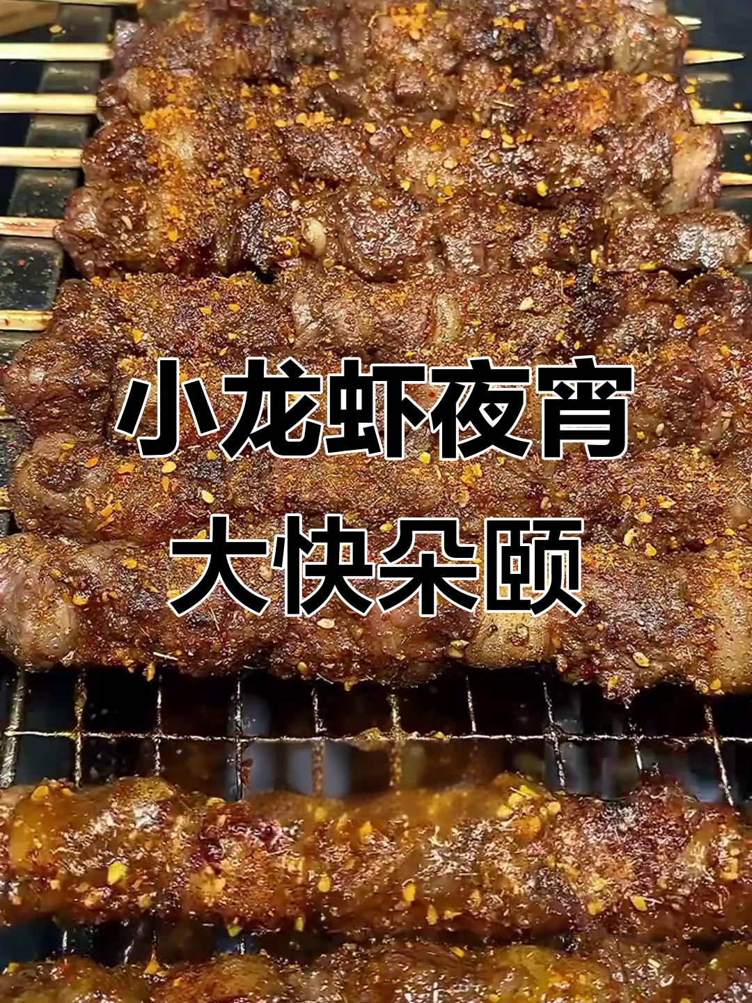 夜宵小龙虾,吃不停口!营养满满不怕胖