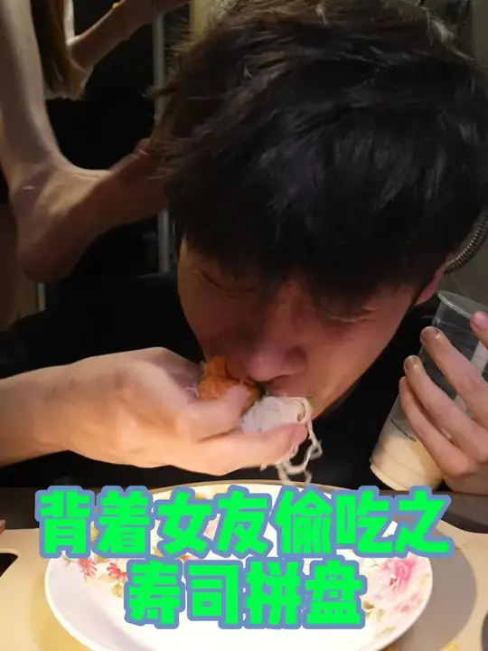 啊哈哈！还是偷着吃的香！今天吃个寿司拼盘！