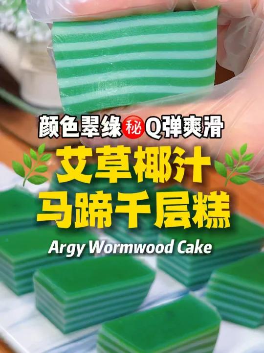 100%零失败椰汁千层马蹄糕超详细教程