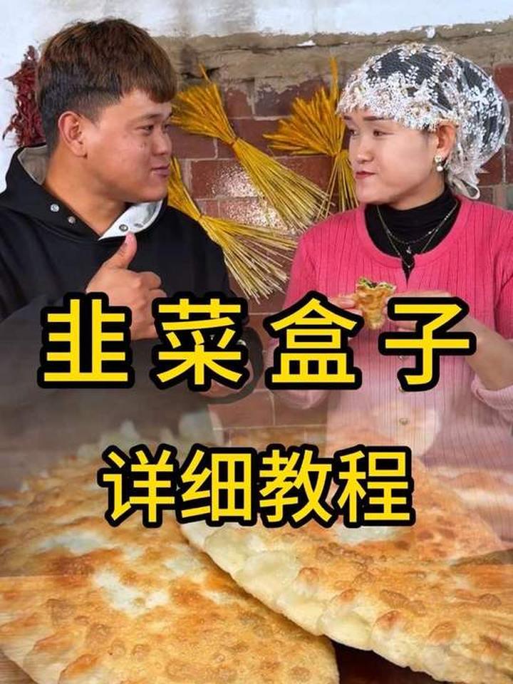 韭菜盒子详细教程来啦！表皮焦脆，韭菜鸡蛋鲜香爆汁！