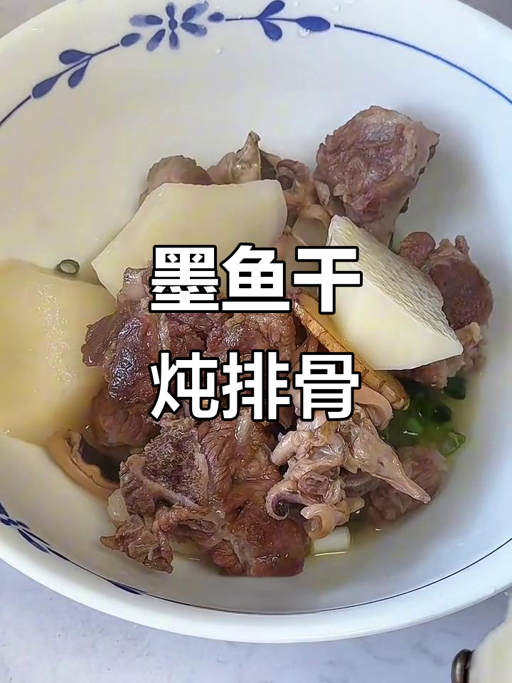 墨鱼干炖排骨汤,鲜美又简单!