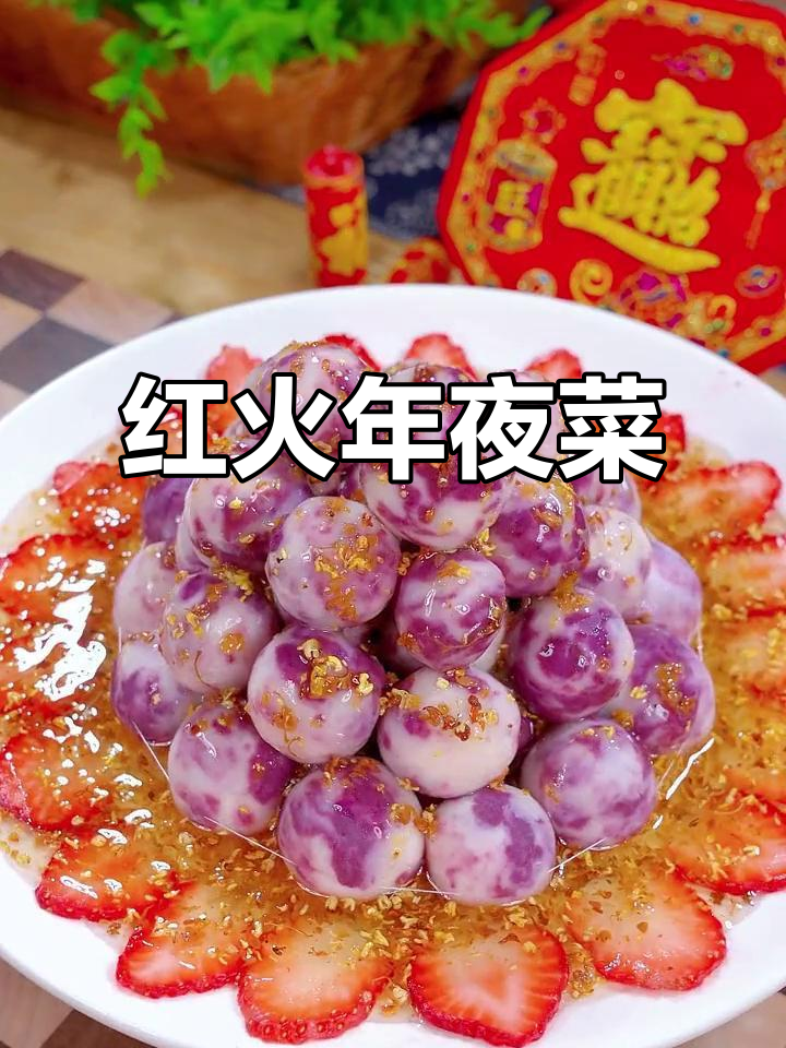 春节必备,红火万紫千红,寓意美好生活甜蜜如初