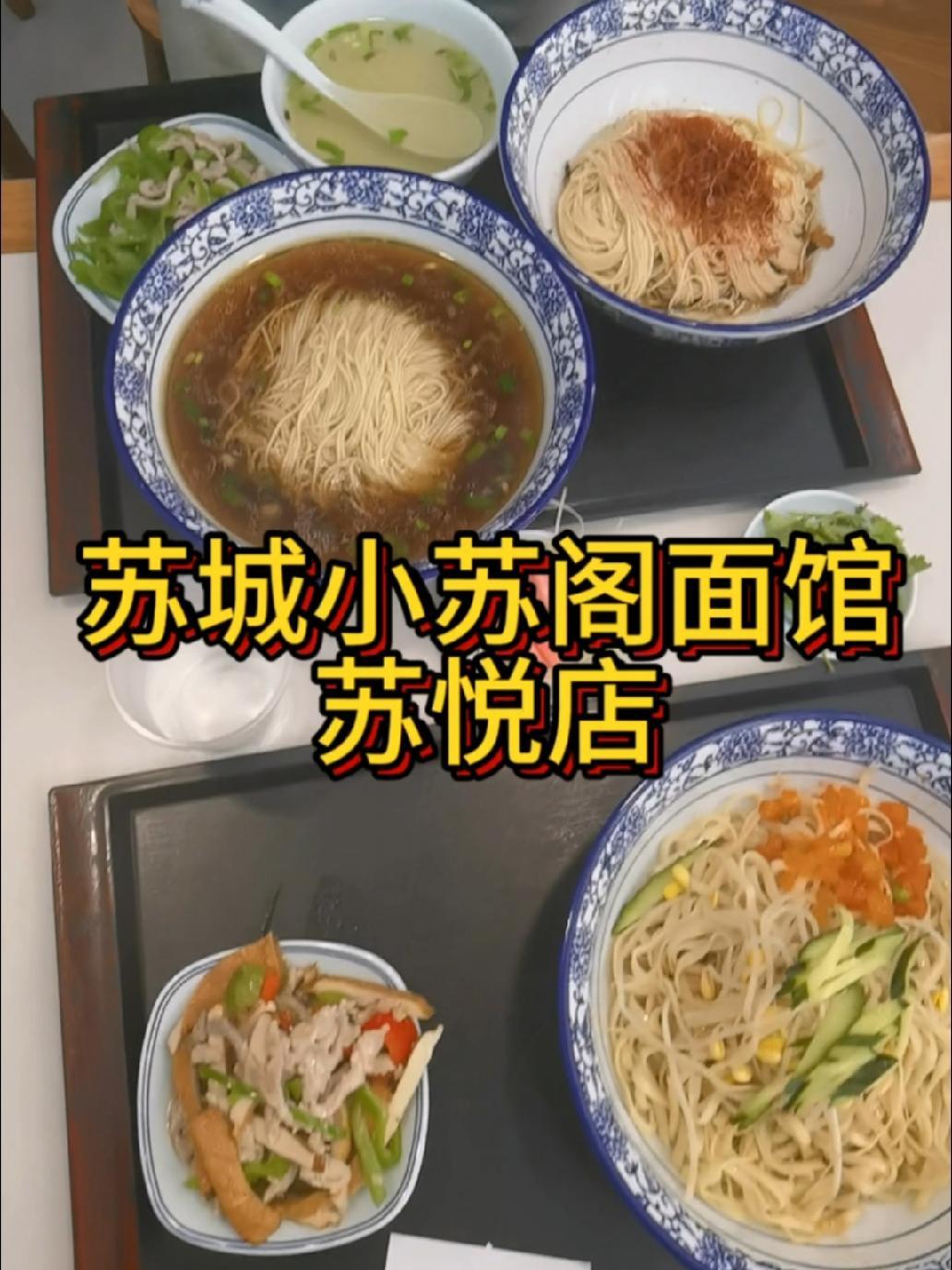 苏城小苏阁,古韵风味浓。9.9元套餐,青椒肉丝香干拌面,面滑肉嫩,香干入味。一口入魂,尽享