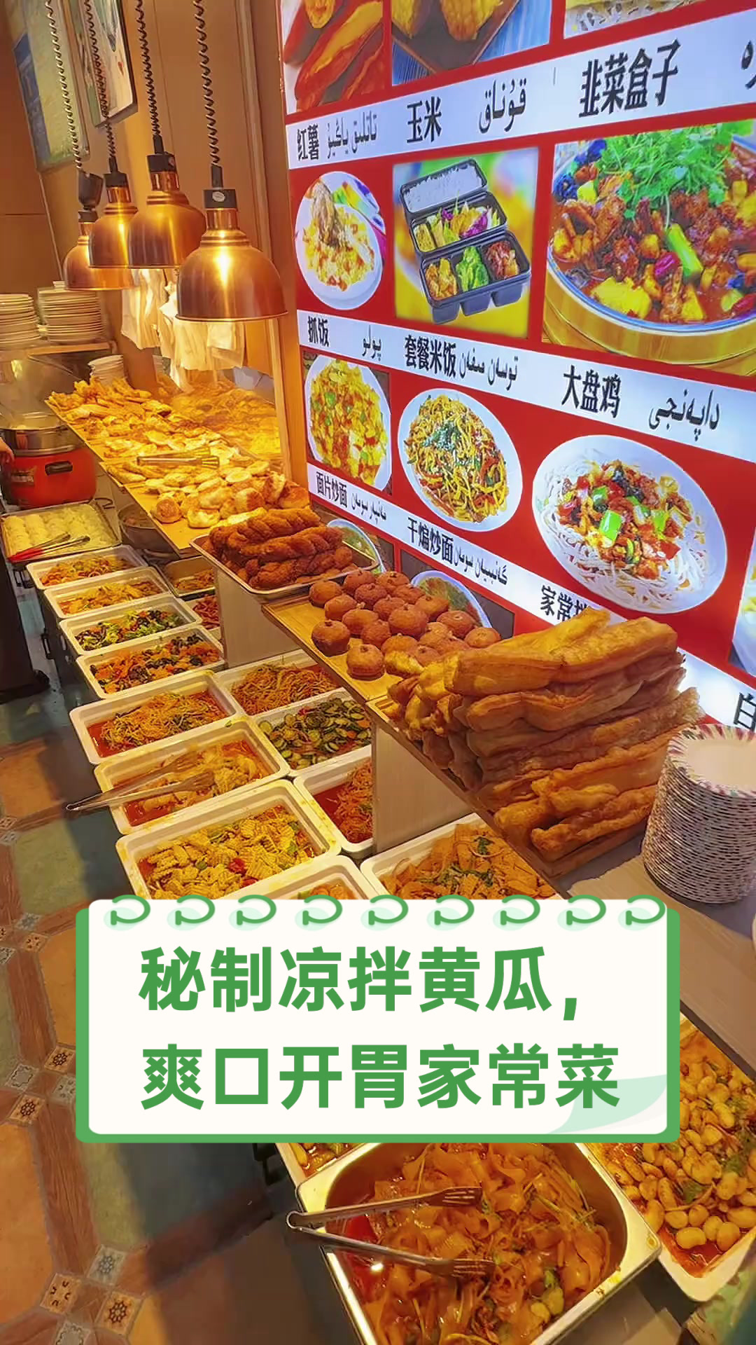 秘制凉拌黄瓜，爽口开胃家常菜