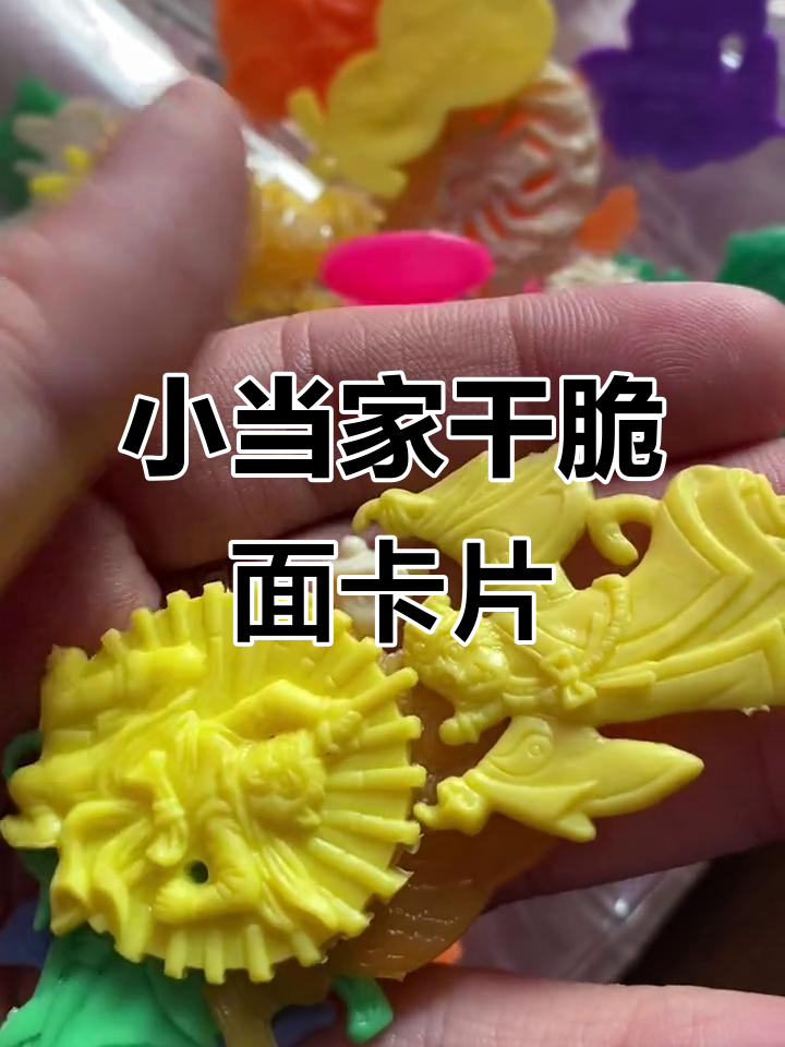 怀旧童年味道:小当家干脆面与神猴卡片的美好回忆