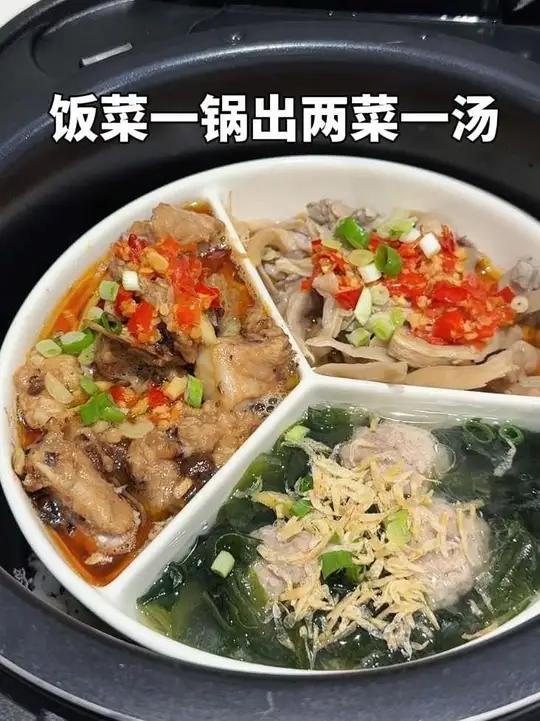 打工人拒绝外卖，电饭锅饭菜一锅出真的太方便了#懒人必备 #蒸菜 #电饭锅一锅出 #晚餐吃什