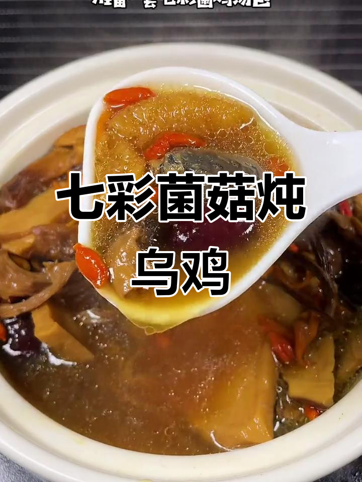 每月一次乌鸡汤,滋补老婆气色好