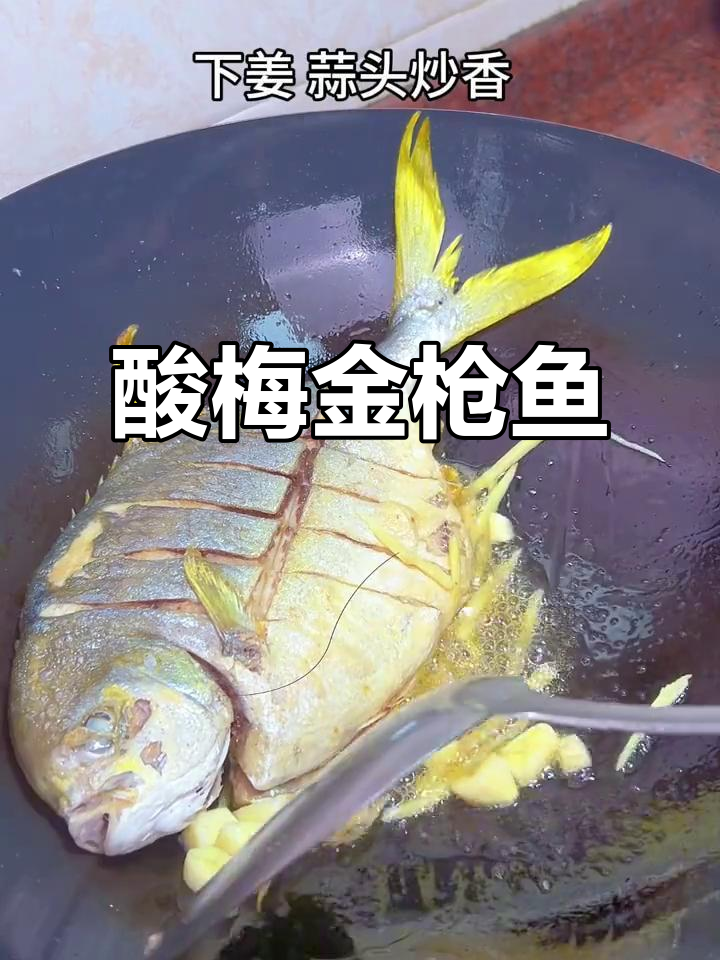 酸梅煮金枪鱼,简单又开胃的酸辣美味