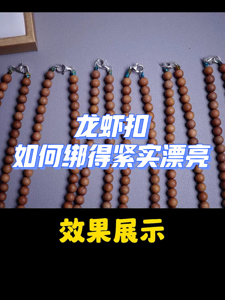 超级实用的龙虾扣固定教程,一起get起来