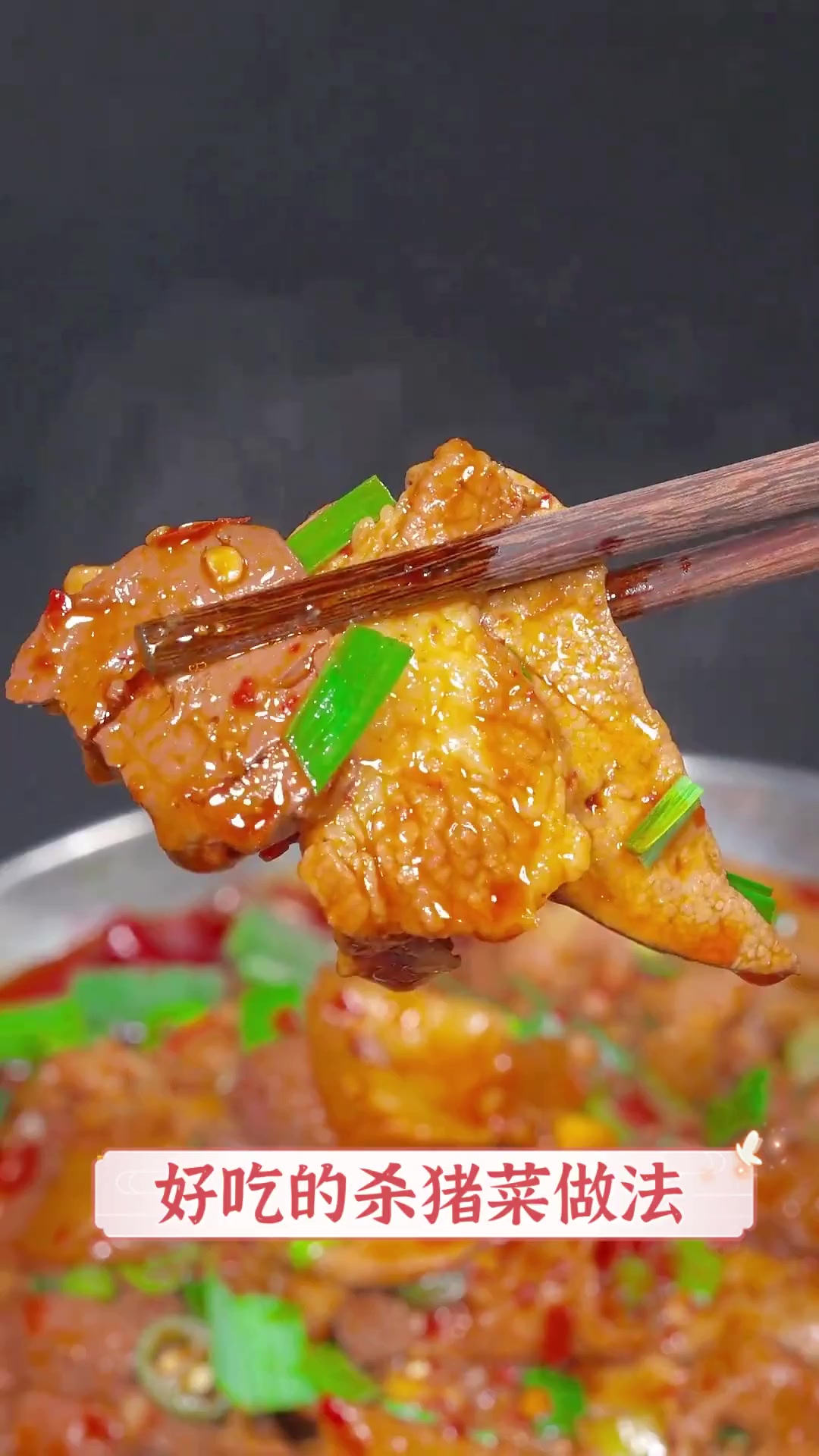 好吃的杀猪菜做法