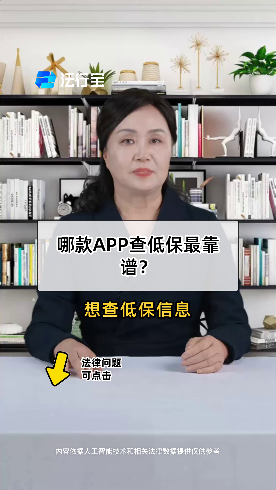 哪款APP查低保最靠谱?