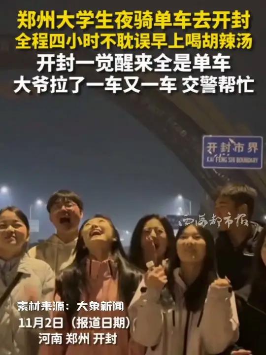 新闻 郑州大学生夜骑单车去开封 全程四小时不耽误早上喝胡辣汤 开封一觉醒来全是单车 大爷拉