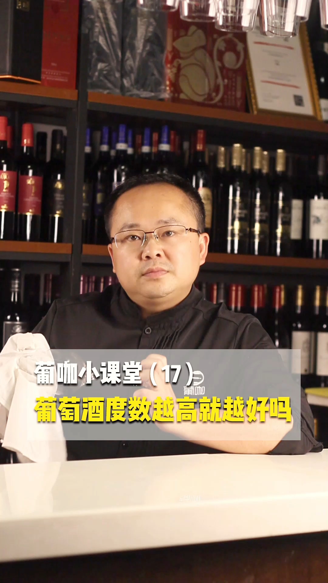 葡萄酒小知识:葡萄酒度数越高就越好吗?