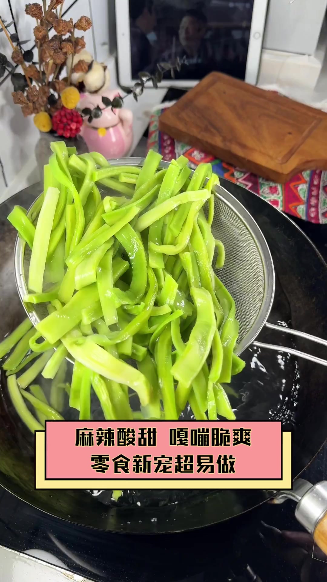 麻辣酸甜,嘎嘣脆爽,零食新宠超易做