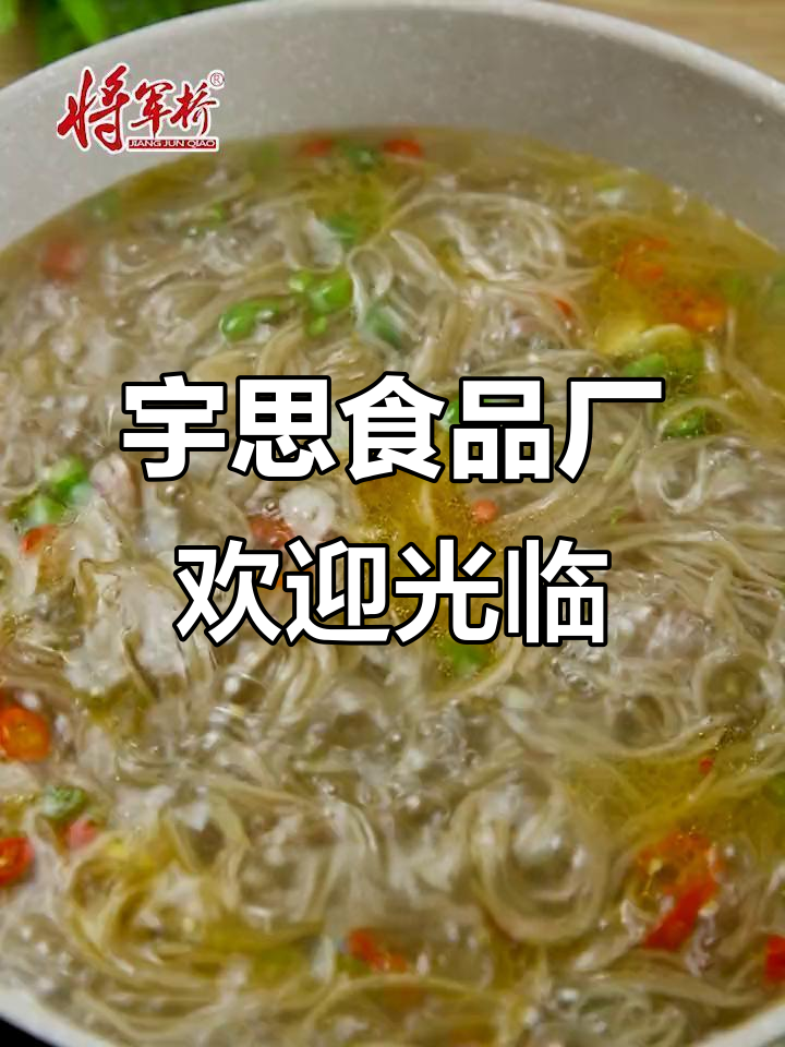 兴国县宇思食品厂,欢迎您来参观!