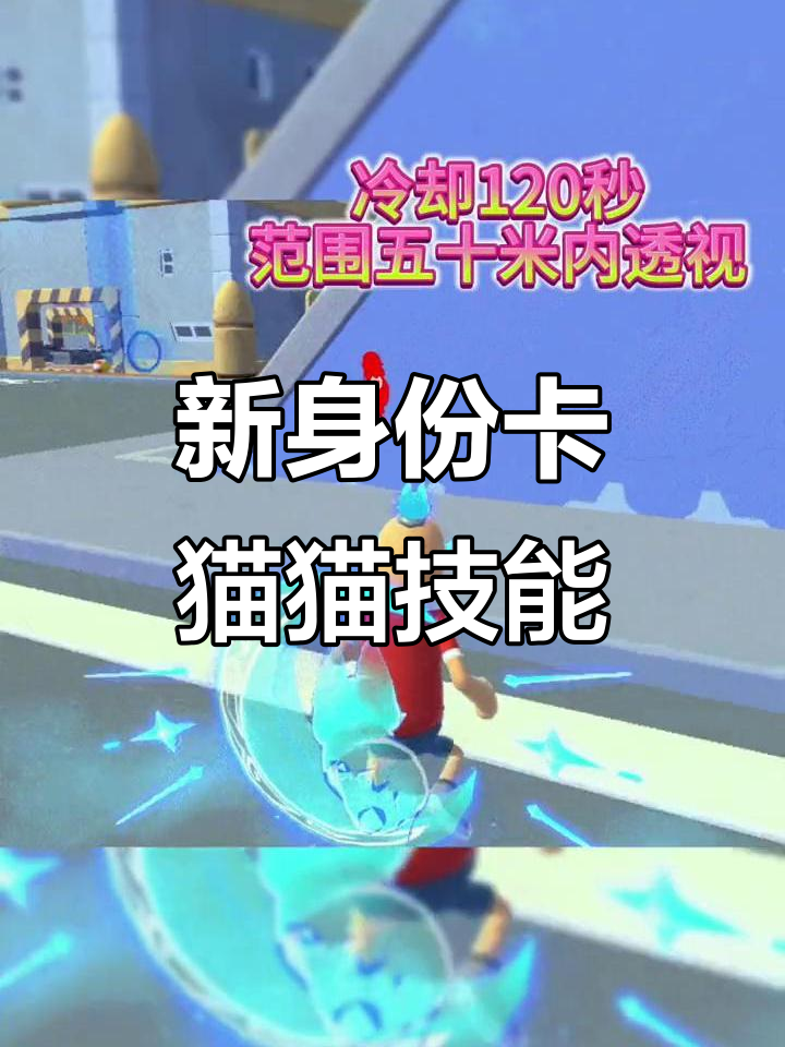 猫猫身份卡新技能曝光,香肠派对全新玩法上线