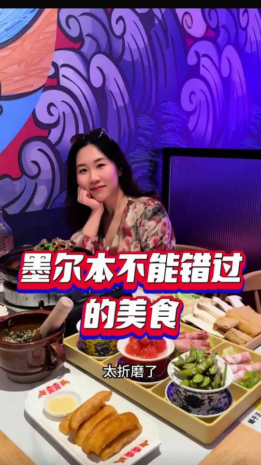 墨尔本你吃的中国美食,老外和中国人都爱!最近突然馋羊蝎子,基因直接觉醒,疯狂搜索哪里能吃到