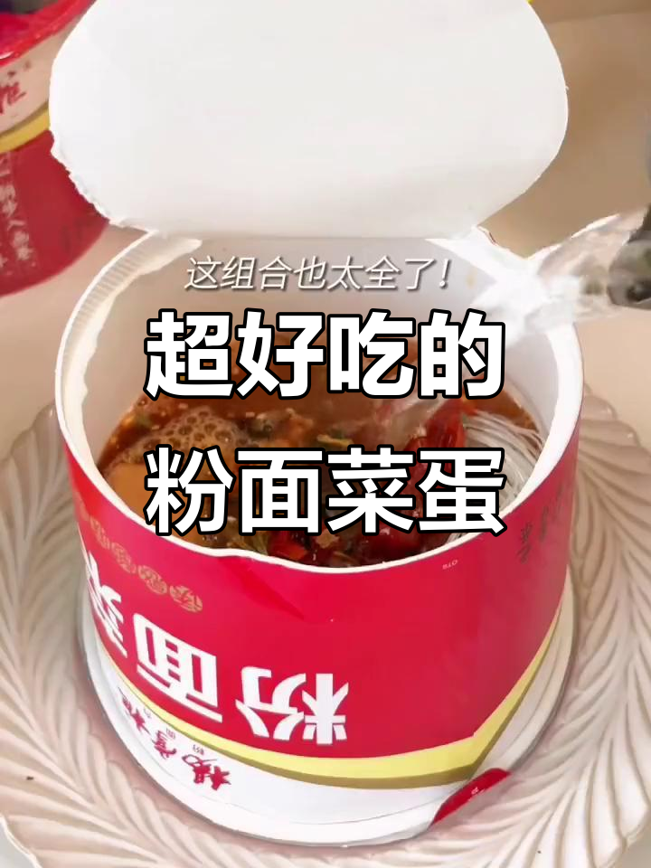 这款粉面菜蛋太绝了,肉蛋搭配超好吃!