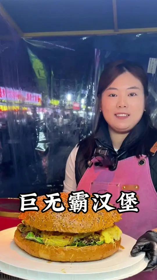 268巨无霸牛肉汉堡,大家感觉值不值?