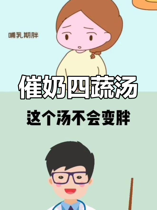 四种蔬菜汤,轻松催奶不增肥