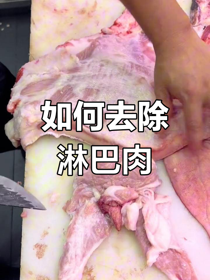淋巴肉与猪颈肉的辨别技巧