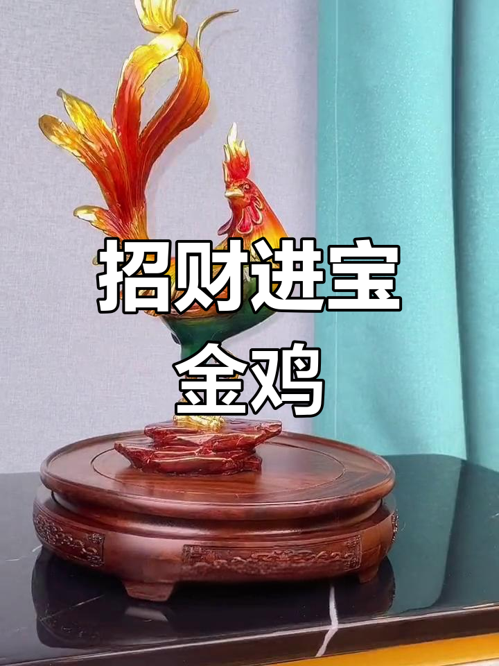 金鸡报喜,富贵吉祥
