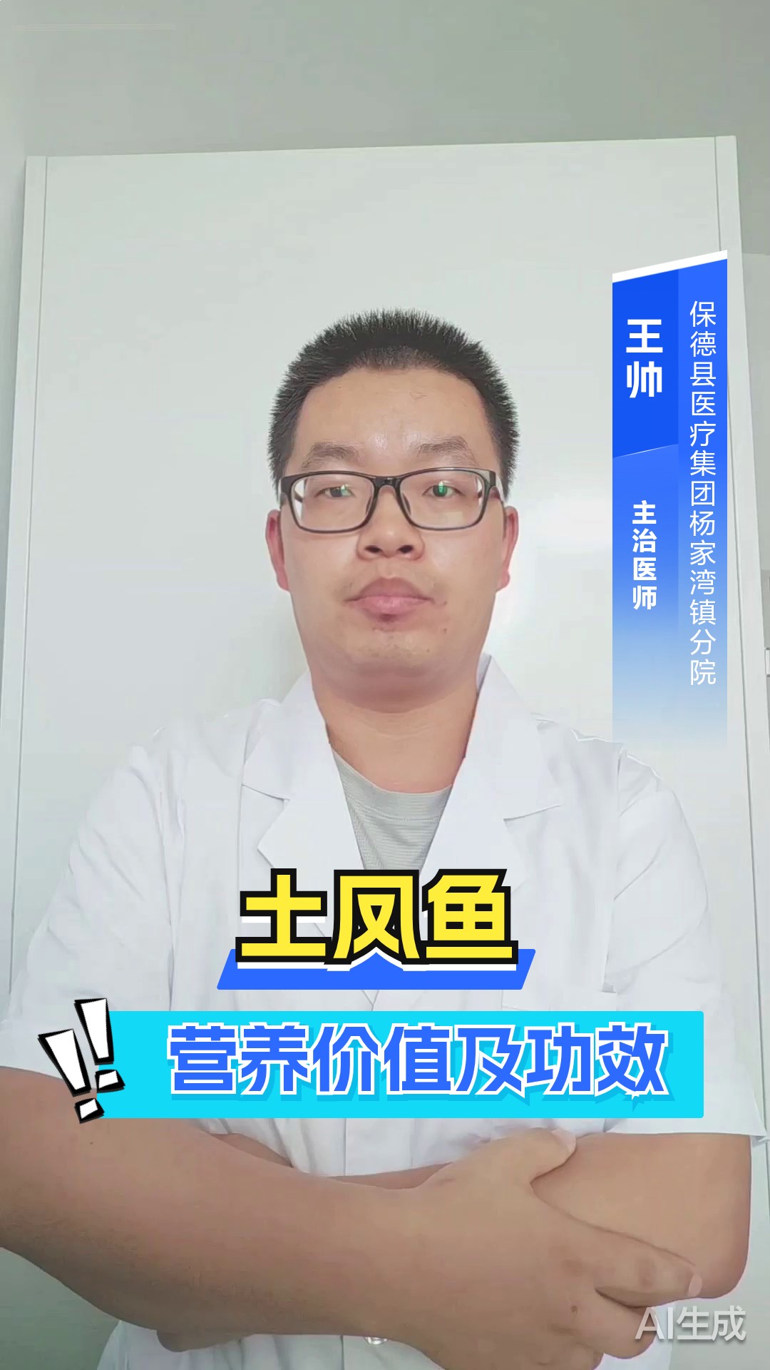 土凤鱼的营养价值及功效