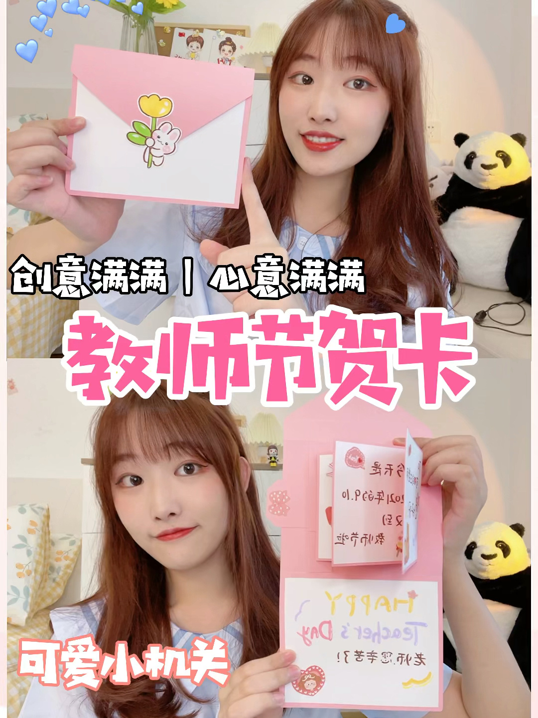 心意满满的教师节贺卡|创意小机关