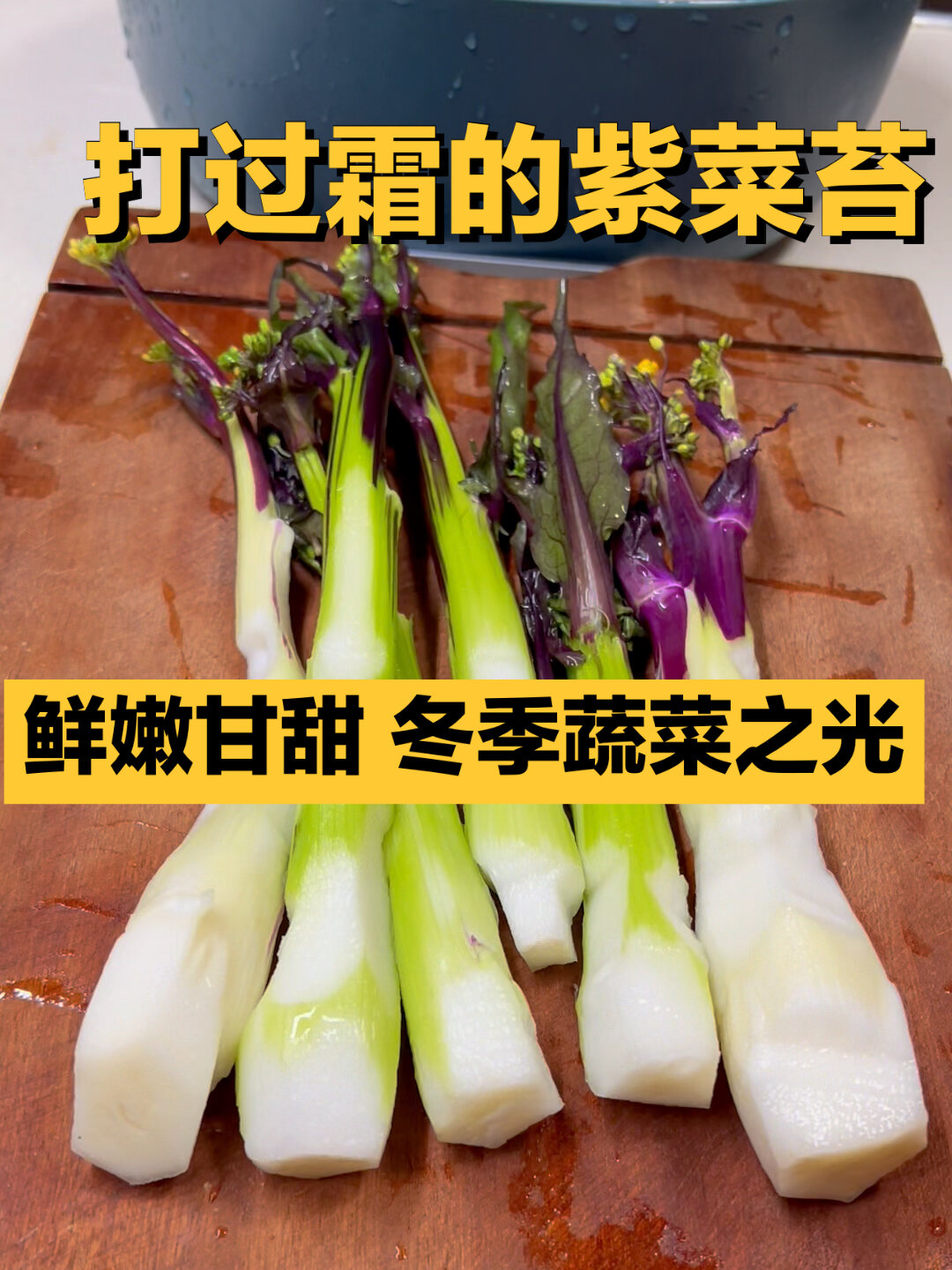 紫菜苔就是吃它的原汁原味,调料一定要少放